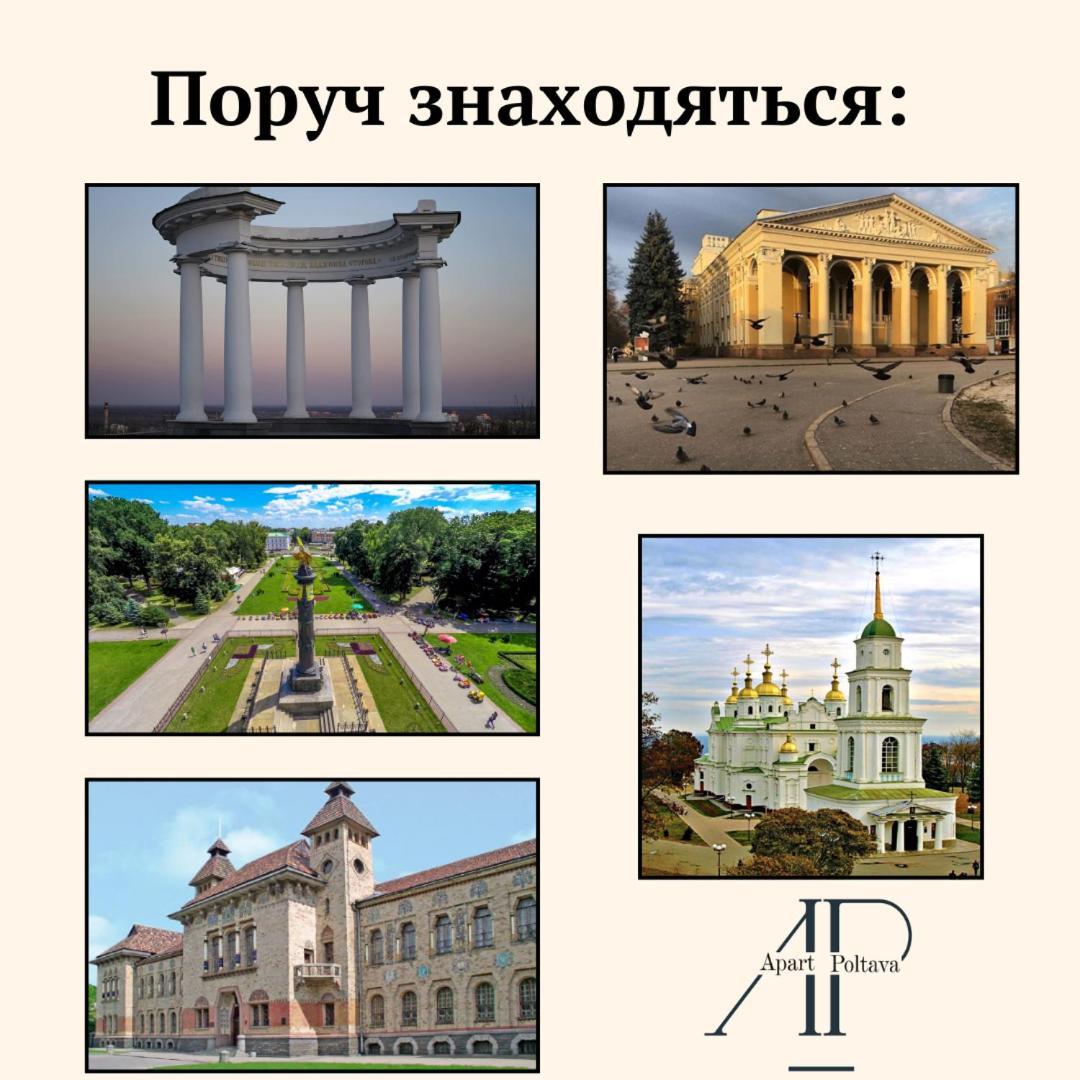 Apartpoltava Затишна 3-Кімнатна Квартира В Центрі Міста, Каштанова Алея, Звітна Документація, Чек Ngoại thất bức ảnh